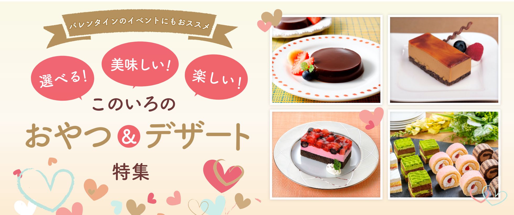 【リリース】ケーキ商品のラインナップ拡大