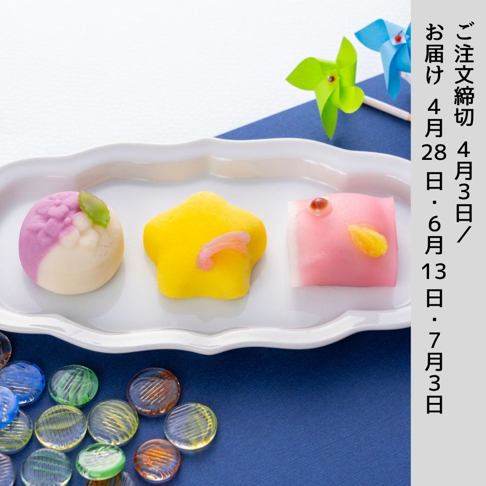 5〜7月毎月お届け季節の和菓子セット【ご注文締切：4/3】