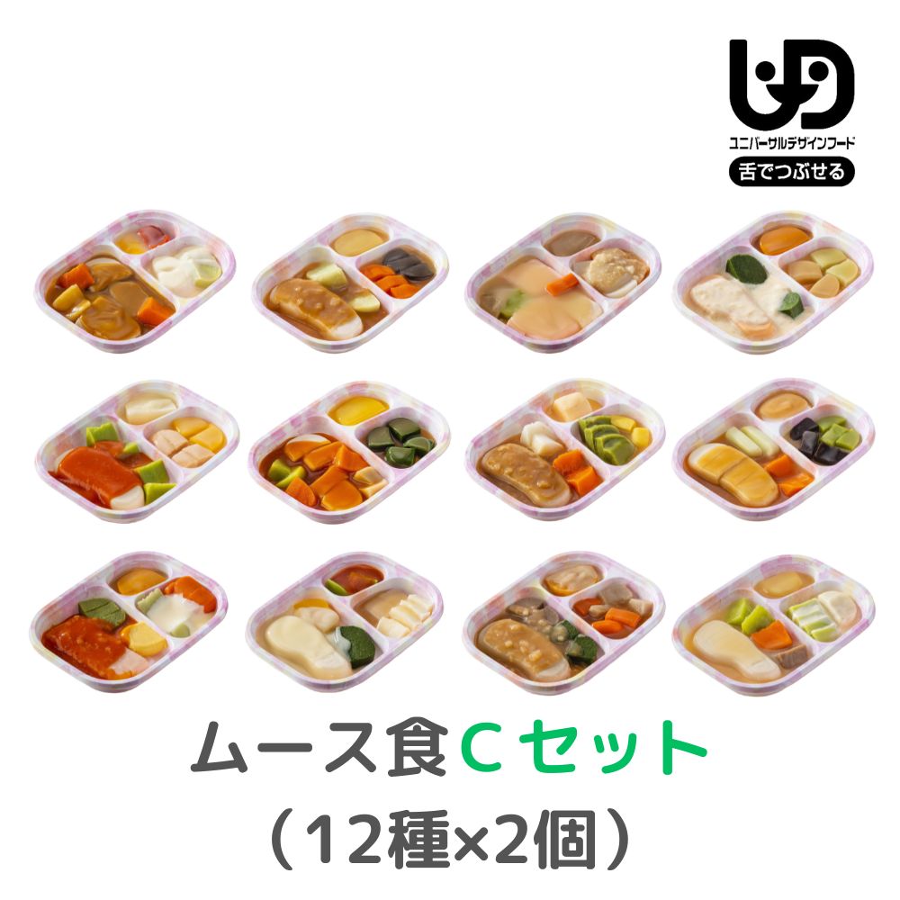 冷凍　ムース食弁当　Cセット（12種×2個）【ムース食】