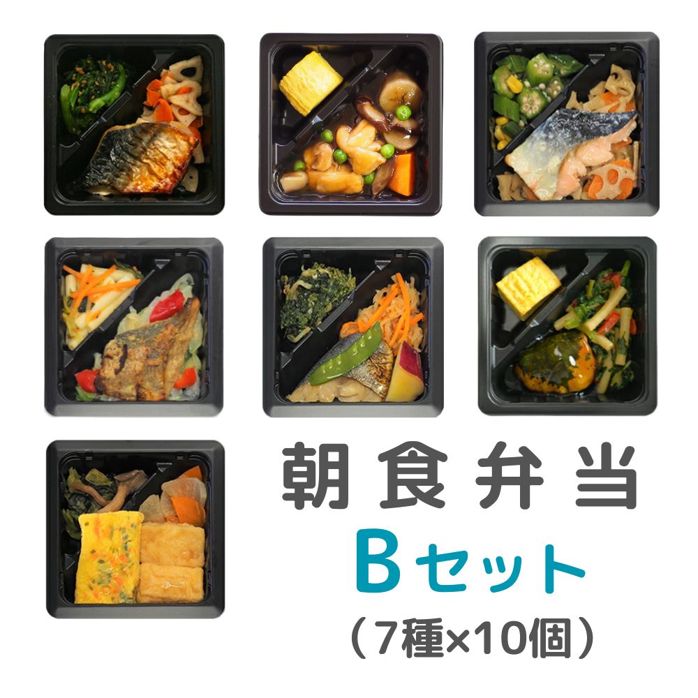 冷凍　このいろ朝食弁当Bセット（7種×10個）【常食】