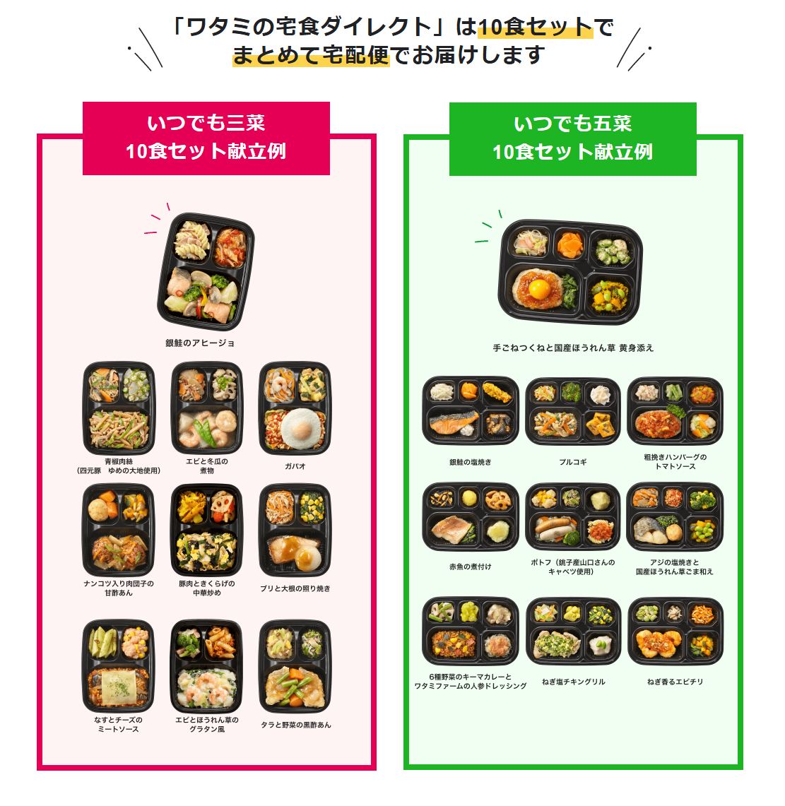 ワタミの宅食ダイレクト（冷凍）