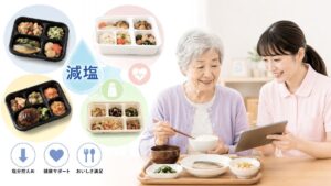 減塩の宅配弁当おすすめ5選｜高齢者の塩分制限食をデイ元管理者が解説