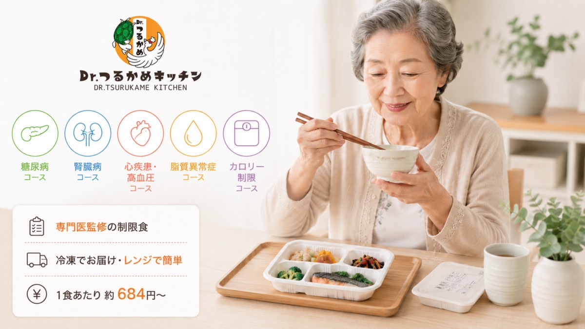「Dr.つるかめキッチン」の口コミ・評判は?専門医監修の宅配冷凍制限食を徹底解説!