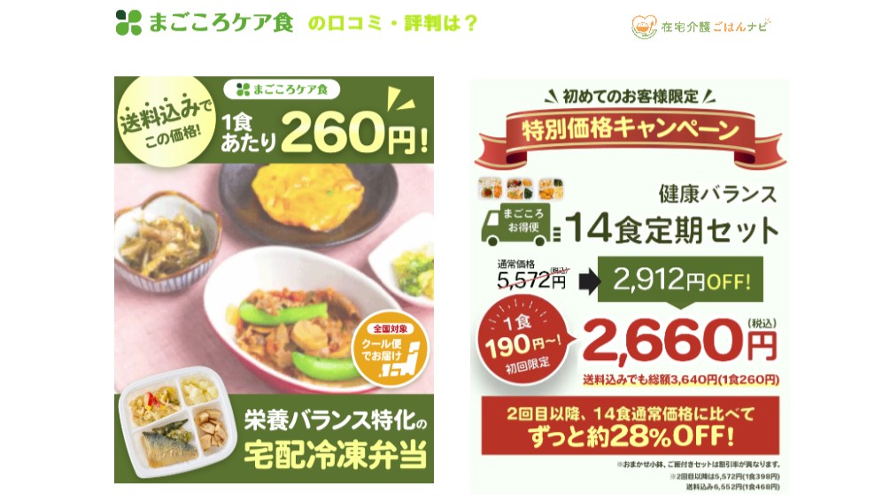 まごころケア食の口コミ・評判は?料金・コスパ・コースを専門家が解説