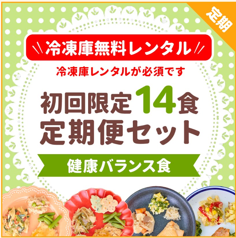 まごころケア食の初回限定14食セット