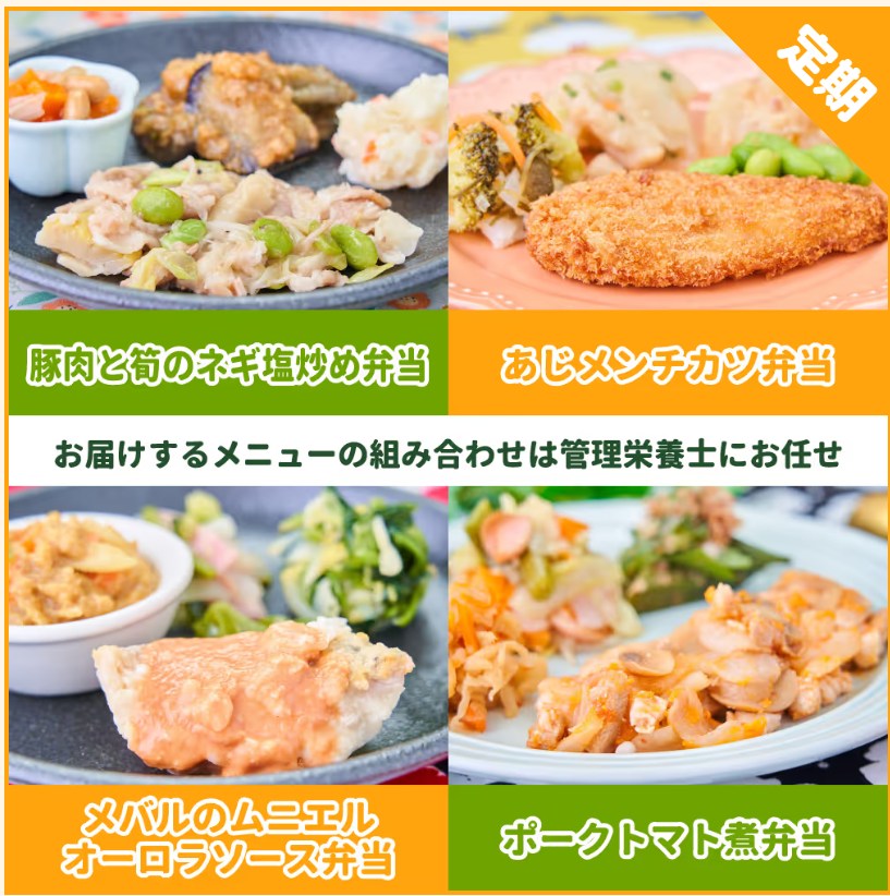 まごころケア食の献立メニュー